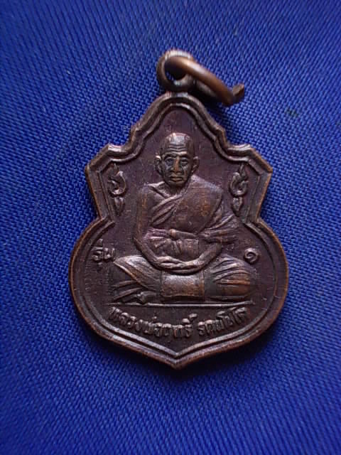.. 20 บาท..ทุกรายการ..เหรียญหลวงพ่อฤทธิ์ รตนโชโต วัดชลประทานราชดำริ จ.บุรีรัมย์ รุ่น ๑