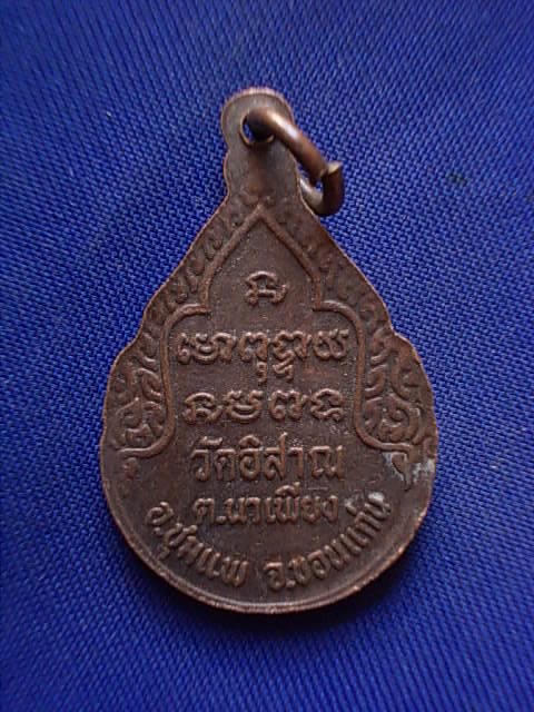 .. 20 บาท..ทุกรายการ..เหรียญพระพุทธ วัดอิสาณ จ.ขอนแก่น