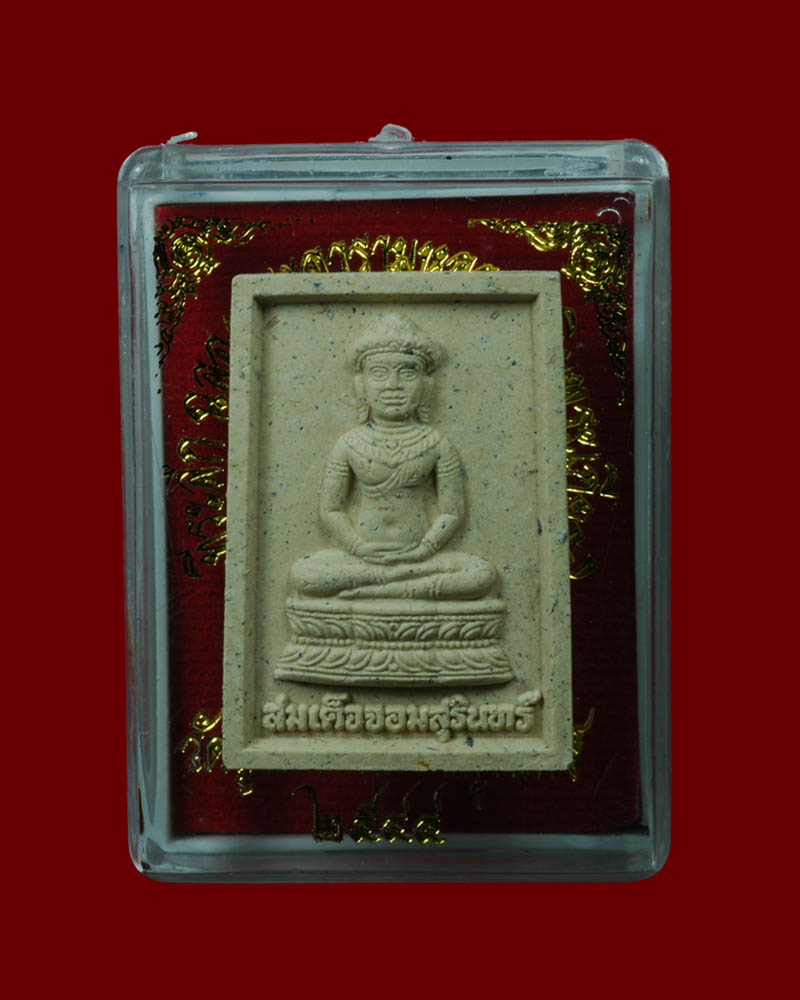 พระผงจอมสุรินทร์