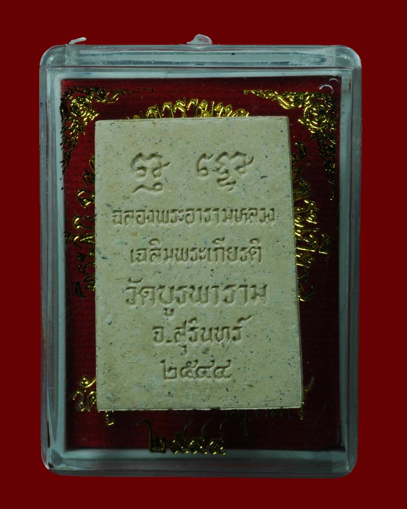 พระผงจอมสุรินทร์