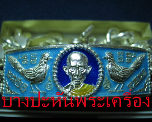 เลสหลวงพ่อรวย วัดตะโก รุ่นรวยพันล้าน ลงยา ๔ บาท สวยกล่องเดิมๆ เข้าแถว ๑ ท่านต่อ ๑ เส้นครับผม