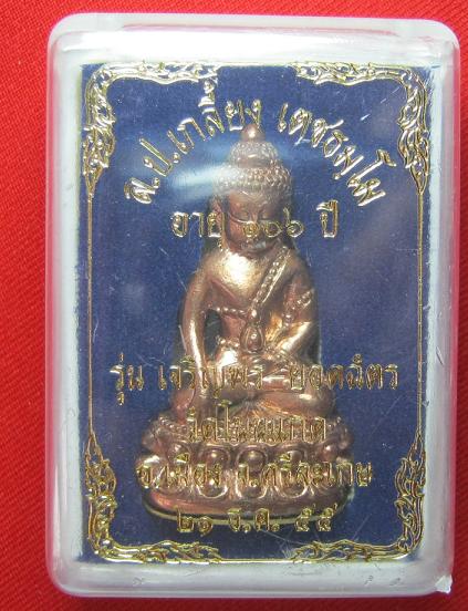 พระกริ่งใหญ่เจริญพร-ยอดฉัตร เนื้อทองแดง ก้นถ้วยชนวน หลวงปู่เกลี้ยง วัดโนนแกด ศรีสะเกษ ปี 55 