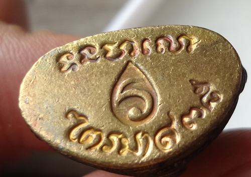 พระกริ่ง แผ่นดินไหว หลวงปู่แว่น ธนปาโล