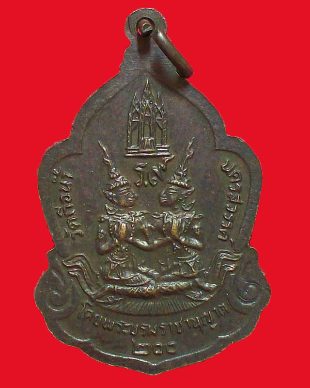 เหรียญพระสยามเทวาธิราช วัดถือน้ำ จ.นครสวรรค์