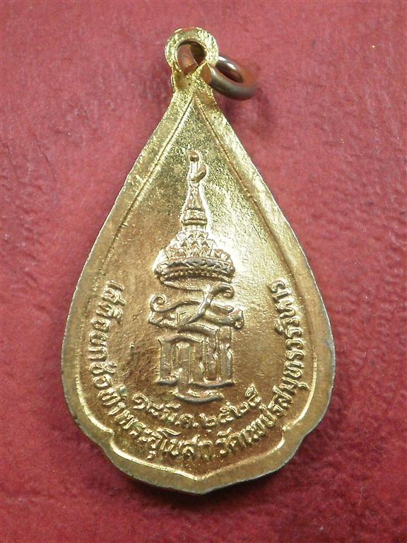 เหรียญหลวงพ่อบ้านแหลม วัดเพชรสมุทร ปี 2525 เนื้อกะไหล่ทองลงยาสีน้ำเงิน สภาพสวยน่าบูชา