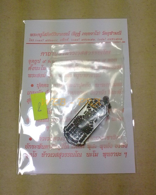 เหรียญกันชง เนื้อทองแดง กันชงเล็ก มีโค๊ต อาจารย์อิฏฐ์ วัดจุฬามณี ศิษย์หลวงพ่อเนื่อง ออกบูชาในปี 52
