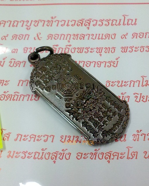 เหรียญกันชง เนื้อทองแดง กันชงเล็ก มีโค๊ต อาจารย์อิฏฐ์ วัดจุฬามณี ศิษย์หลวงพ่อเนื่อง ออกบูชาในปี 52