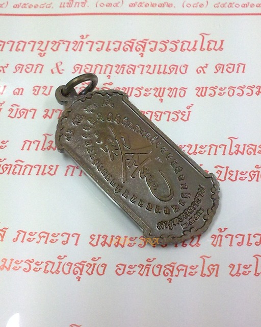เหรียญกันชง เนื้อทองแดง กันชงเล็ก มีโค๊ต อาจารย์อิฏฐ์ วัดจุฬามณี ศิษย์หลวงพ่อเนื่อง ออกบูชาในปี 52