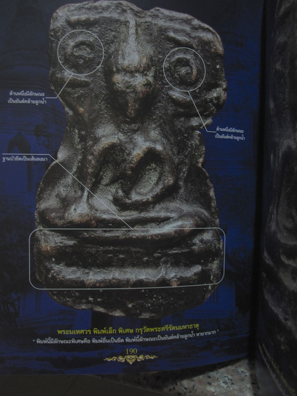หนังสือพระเครื่อง กรุวัดพระศรีมหาธาุตุ สุพรรณฯ