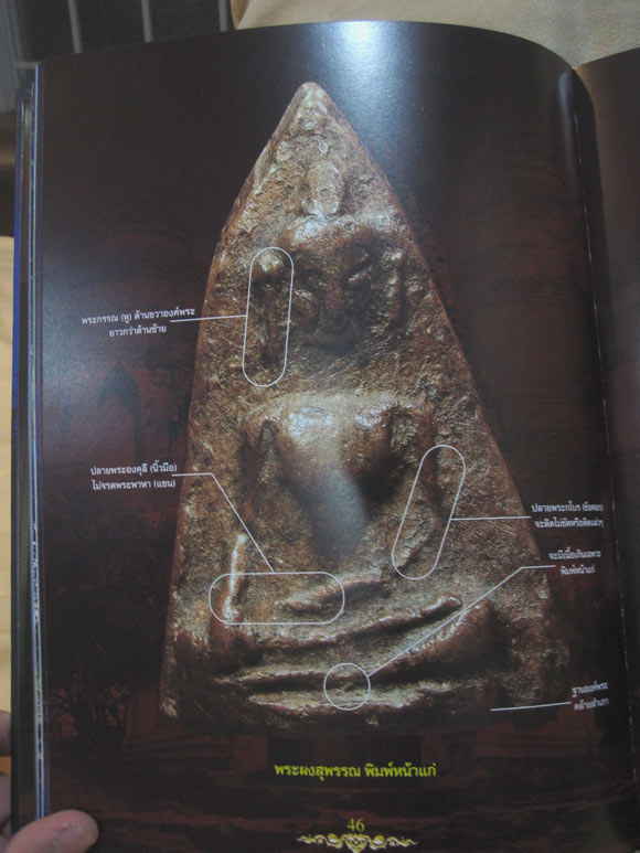 หนังสือพระเครื่อง กรุวัดพระศรีมหาธาุตุ สุพรรณฯ