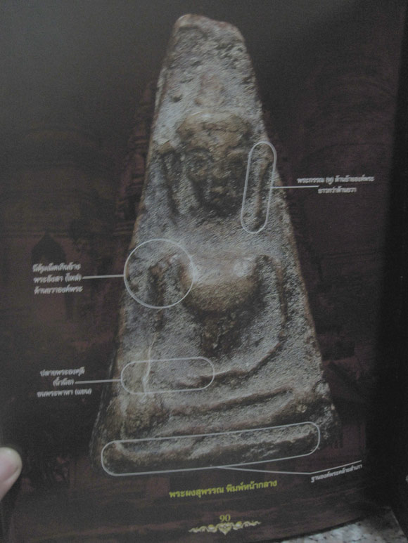 หนังสือพระเครื่อง กรุวัดพระศรีมหาธาุตุ สุพรรณฯ