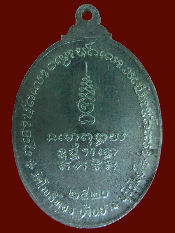 หลวงพ่อพา วัดโพธิ์ทอง จ.บุรีรัมย์ รุ่นสิบล้อ ปี 2520