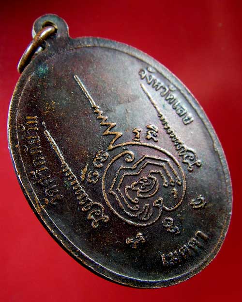 เหรียญหลวงปู่ท่อน ญาณธโร รุ่นแรก