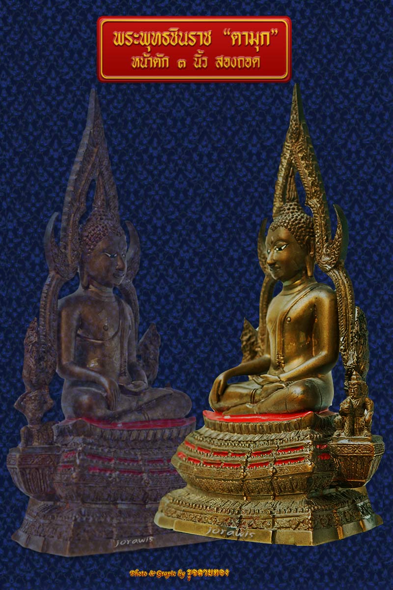 พระพุทธชินราช ขนาดบูชา หน้าตัก 3 นิ้ว องค์นี้ผิวสวยแบบเดิม ๆ จ้า