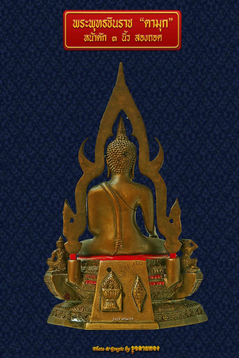 พระพุทธชินราช ขนาดบูชา หน้าตัก 3 นิ้ว องค์นี้ผิวสวยแบบเดิม ๆ จ้า