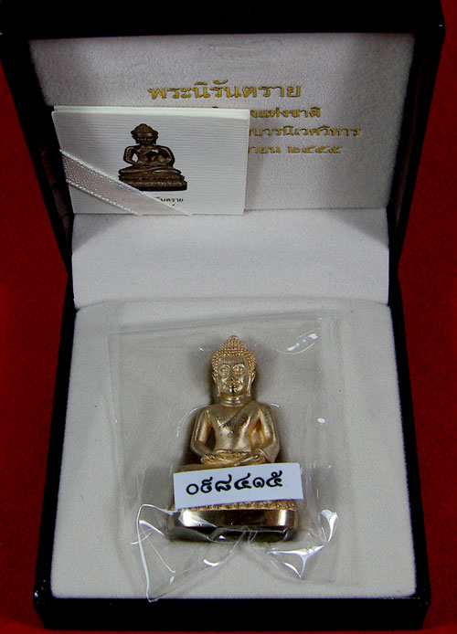 พระกริ่งนิรันตราย สำนักงานตำรวจแห่งชาติ