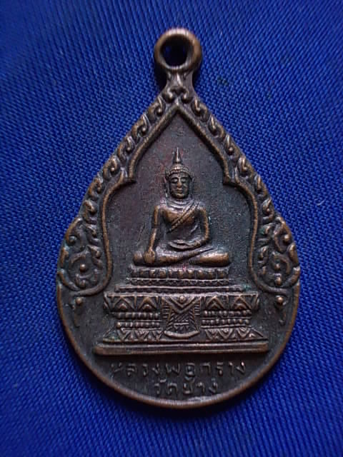 .. 20 บาท..ทุกรายการ..เหรียญหลวงพ่อกร่าง วัดช้าง จ.สระบุรี ปี 27