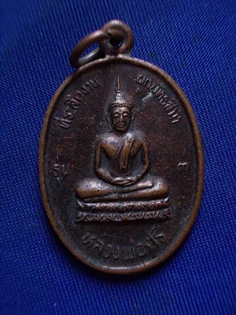 .. 20 บาท..ทุกรายการ..เหรียญหลวงพ่อศรี วัดกำมะเชียร จ.สุพรรณบุรี รุ่น ๓