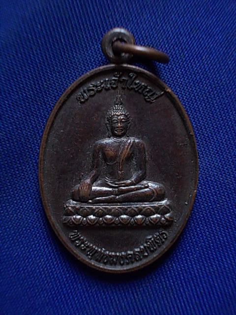 .. 20 บาท..ทุกรายการ..เหรียญพระเจ้าใหญ่ พระพุทธมงคลบพิตร วัดศรีบุญเรือง จ.ขอนแก่น รุ่น ๒