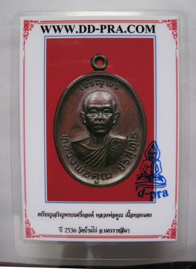 บัตรรับประกันพระแท้