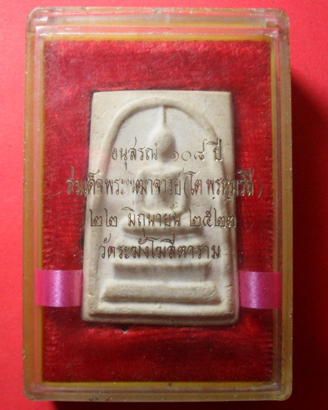 108 ปี วัดระฆังหลังตรายาง พร้อมกล่อง