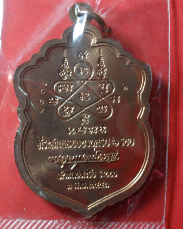 หลวงพ่อสาครปี53 เนื้อทองแดง 