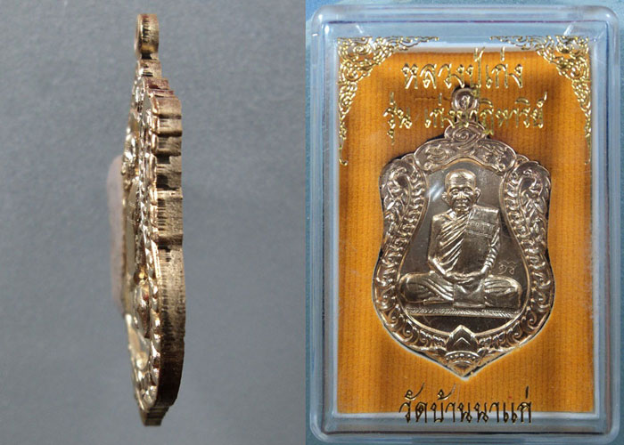 เหรียญหลวงปู่เก่ง ธนวโร รุ่นปาฏิหาริย์