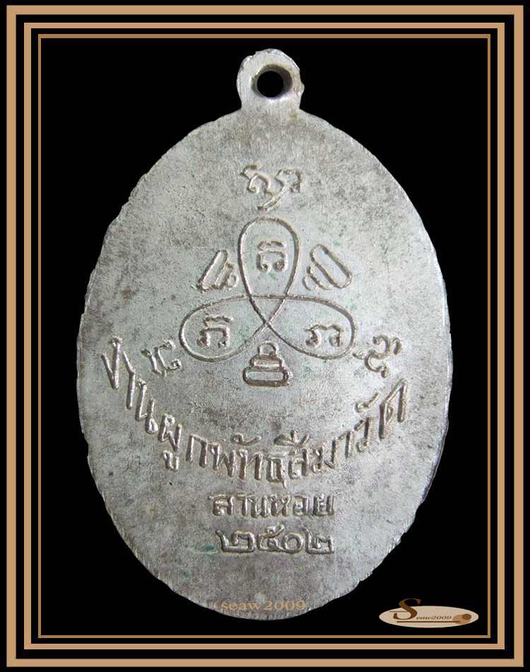 หลวงพ่อปี้ วัดลานหอย สุโขทัย รุ่นแรก ปี2502