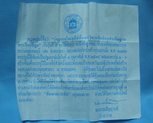 พระผงวัดปากน้ำรุ่น๗ ปี35 รุ่นบรรจุเจดีย์พุทธมณฑล ภาษีเจริญ กทม.[1]