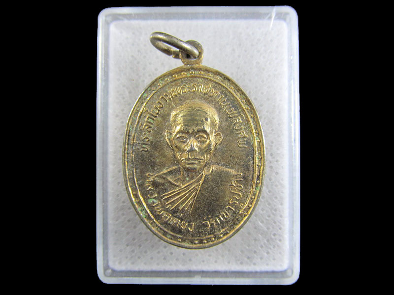 หลวงพ่อเตียง วัดเขารูปช้าง จ.พิจิตร.(กะไหล่ทอง)(เหรียญที่1.).เริ่ม20บาท/.(07/มีค.--06)