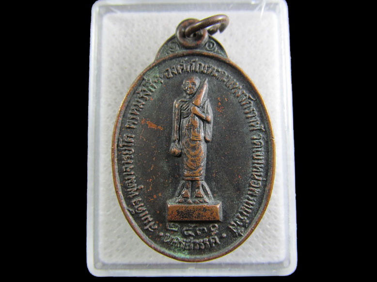 เหรียญหลวงพ่อแนม วัดเขาหน่อ ปี 2530 จ.นครสวรรค์..เริ่ม20บาท/.(07/มีค.--11)