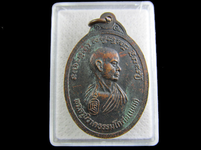 เหรียญหลวงพ่อแนม วัดเขาหน่อ ปี 2530 จ.นครสวรรค์..เริ่ม20บาท/.(07/มีค.--11)