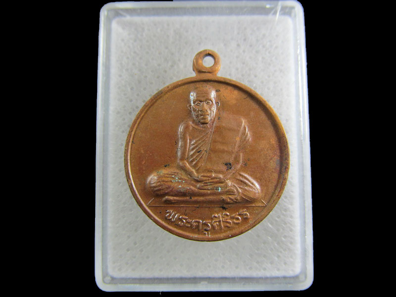  เหรียญพระครูสิริธร วัดโพธิ์ศรี อุดรธานี .เริ่ม20บาท/.(07/มีค.--19)