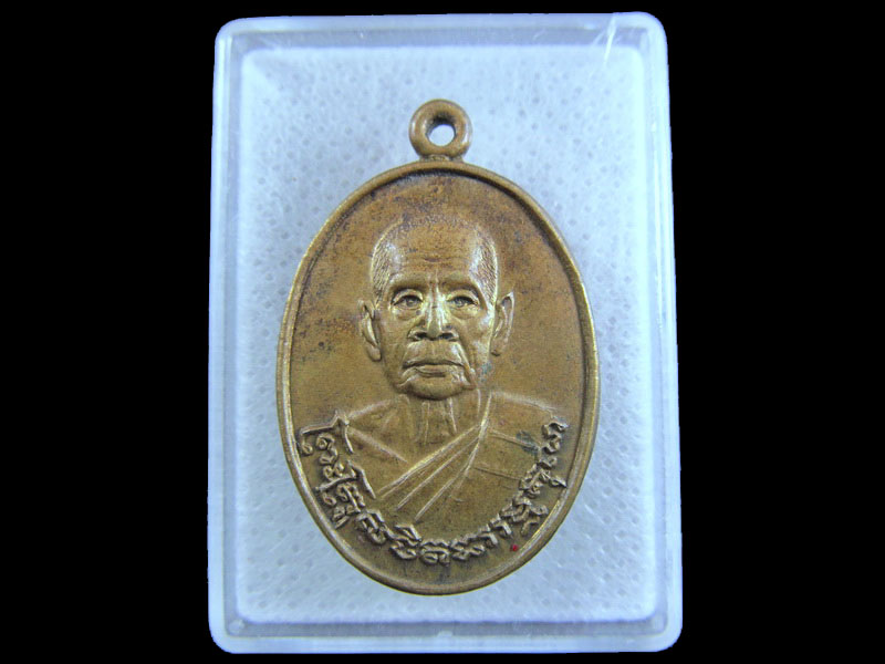 เหรียญหลวงพ่อ วัดบางหญ้าแพรก สมุทรปราการ .เริ่ม20บาท/.(07/มีค.--32)