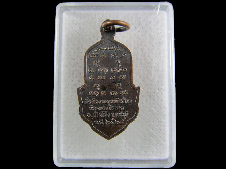 เหรียญพระพุทธนิมิตร วัดหนองปลาดุก ราชบุรี ..เริ่ม20บาท/.(07/มีค.--35)