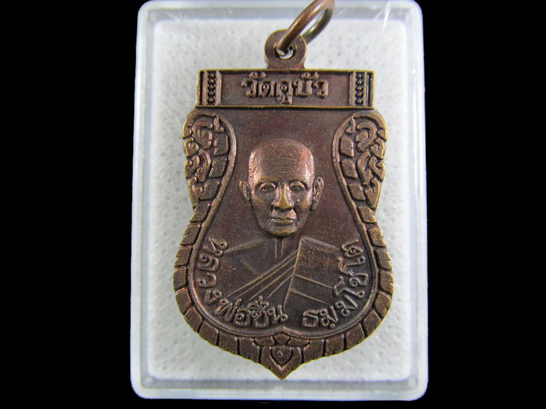 เหรียญหลวงพ่อชื่น วัดคูบัว ราชบุรี 2537.เริ่ม20บาท/.(07/มีค.--36)