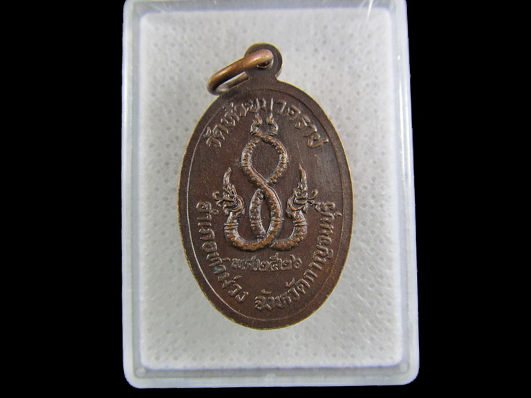 เหรียญพระพุทธ วัดห้วยนาคราช จ.กาญจนบุรี.เริ่ม20บาท/.(07/มีค.--38)