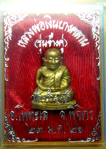 หลวงพ่อเงินรุ่น ช้างคู่ พ.ศ 2526 AAAสวยๆผิวน้ำทองเดิมๆ+กล ่องเดิม