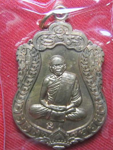 เหรียญเสมา ที่ระลึกวางศิลาฤกษ์ เนื้อทองแดง หลวงปู่ทิม วัดระหารไร่ ปี 55..........เคาะเดียว2