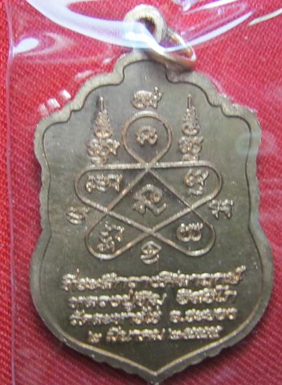 เหรียญเสมา ที่ระลึกวางศิลาฤกษ์ เนื้อทองแดง หลวงปู่ทิม วัดระหารไร่ ปี 55..........เคาะเดียว2