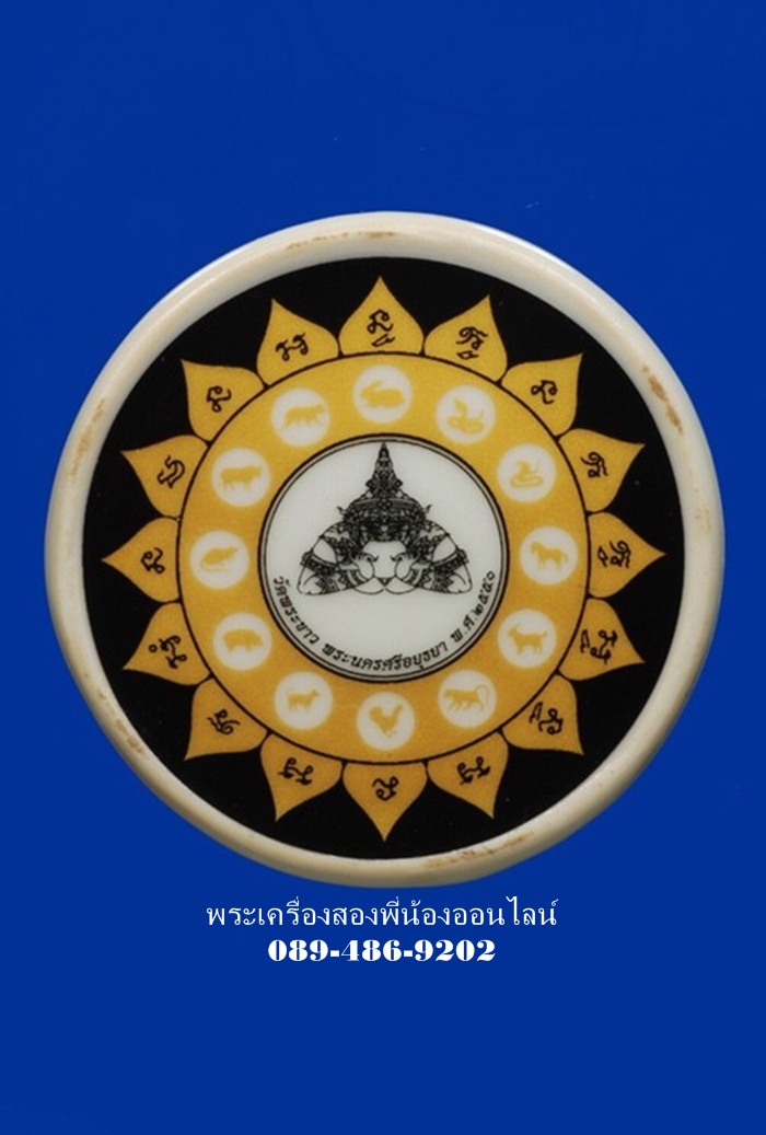ล็อกเก็ต หลวงปู่ทิม วัดพระขาว เนื้อกระเบื้องเคลือบเบญจรงค์