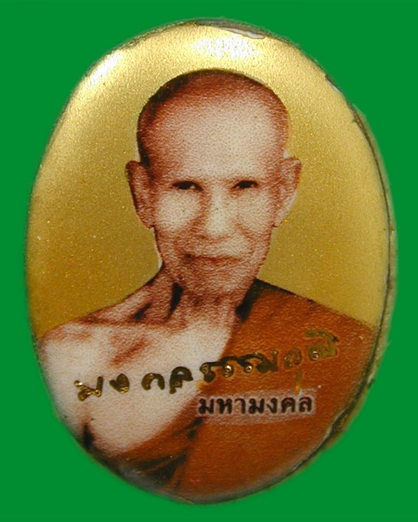 ล็อกเก็ตฉากทองเล็ก ลป.ธรรมรังสี รุ่นมหามงคล ปี 46......เคาะแรก