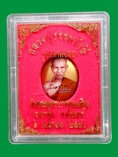 ล็อกเก็ตฉากทองเล็ก ลป.ธรรมรังสี รุ่นมหามงคล ปี 46......เคาะแรก