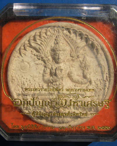 พระเทวราชโพธิสัตว์ จตุคามรามเทพ อาจารย์เฉลิมชัย