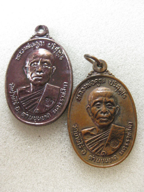 เหรียญตลาดไทรเก่าหลวงพ่อคูณ ปี22 สวยๆครับ ชุด 2 เหรียญ