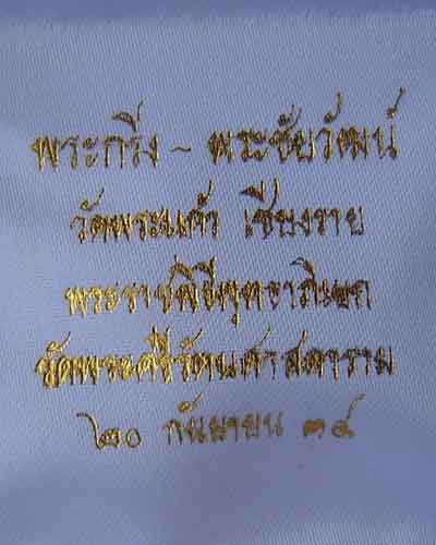 พระกริ่งพระชัยวัฒน์ สว สมเด็จย่า