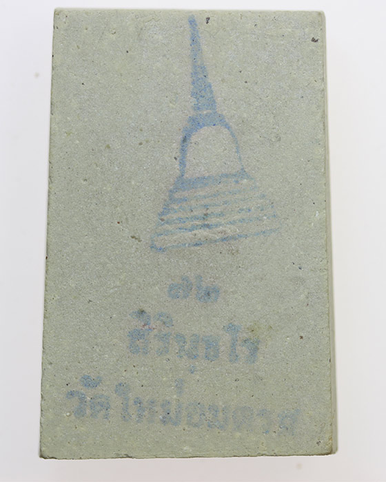 9 บาทครับ 9 บาท วัดใจ สมเด็จบางขุนพรหม ปี 38 ผสมมวลสารเก่าเพียบ 2