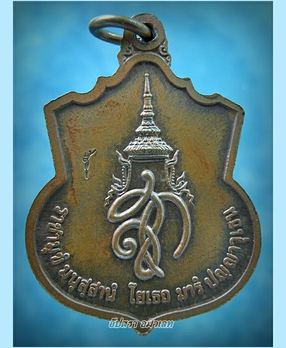 เหรียญสมเด็จพระนเรศวรมหาราช พระนามาภิไธยย่อ สก. พ.ศ.2548