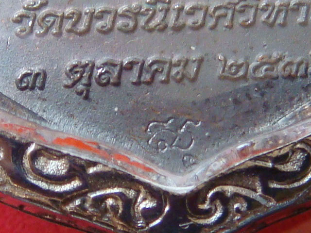 เหรียญโล่ห์ใหญ่ เนื้อนวะหน้ากากทอง ลพ.ทวด ญสส. ปี36 สมเด็จพระญาณสังวร วัดบวรนิเวศวิหาร