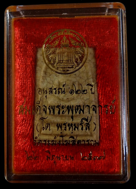 สมเด็จ122 ปี เเตกลายงา